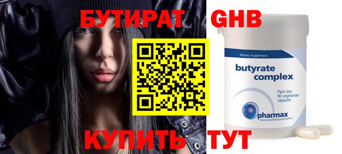 БУТИРАТ жидкий экстази Когалым