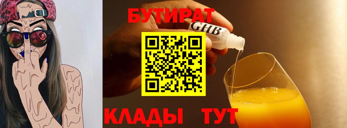 БУТИРАТ 1.4BDO Когалым