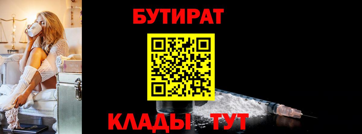 Бутират оксибутират  Вход с VPN  Когалым 