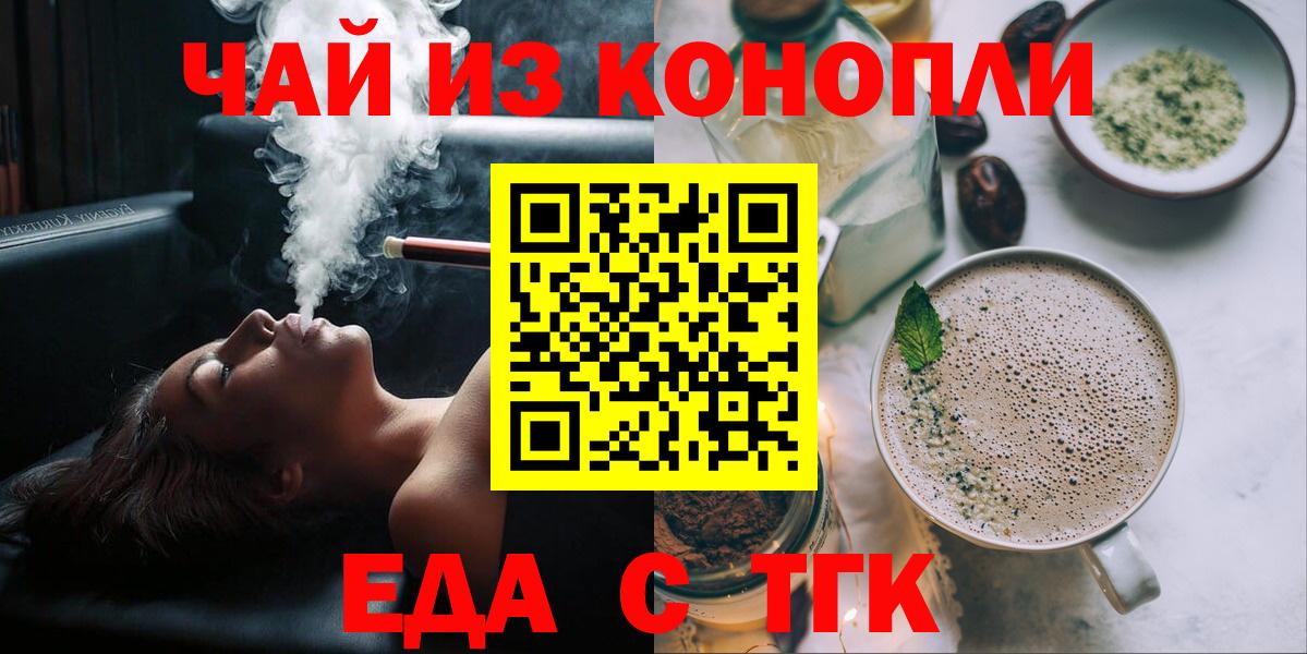 Еда ТГК марихуана  Вход с VPN  Когалым 