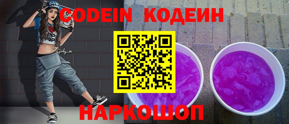 Codein напиток Lean (лин)  Вход с VPN  Кодеин напиток Lean (лин)  Когалым 