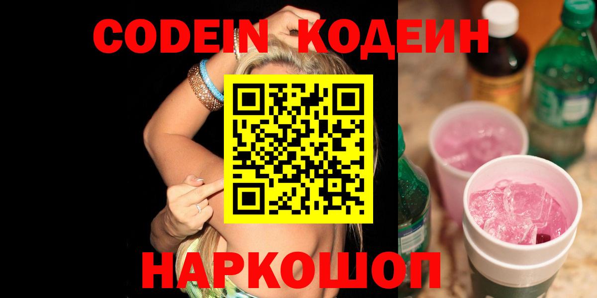 Кодеин напиток Lean (лин)  Когалым  Кодеиновый сироп Lean напиток Lean (лин) 