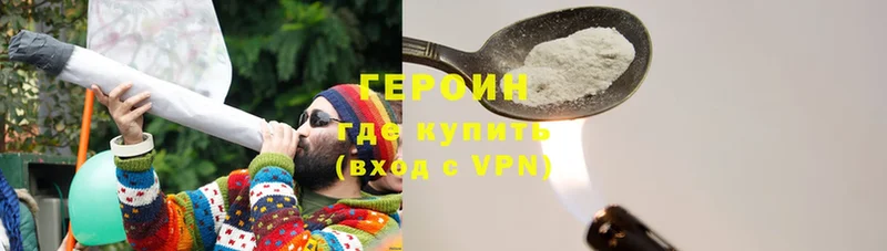 ГЕРОИН Heroin  Когалым 