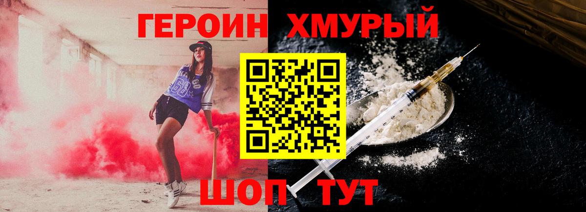 ГЕРОИН Афган  Вход с VPN  Когалым 