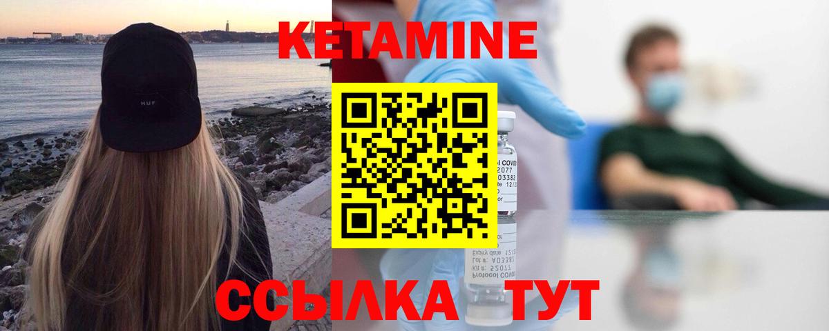КЕТАМИН ketamine Когалым