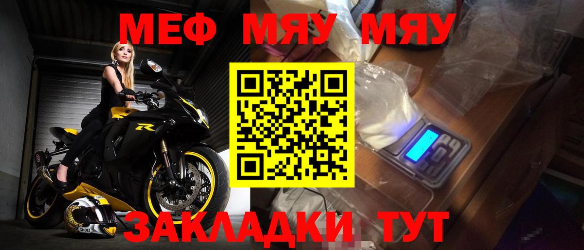 МЯУ-МЯУ  Меф 4 MMC  МЕФ  Мефедрон мяу мяу  Вход с VPN  Когалым 