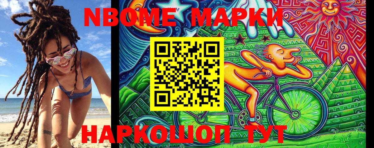 Марки 25I-NBOMe 1,5мг  Марки 25I-NBOMe 1,5мг  Когалым  Вход с VPN 